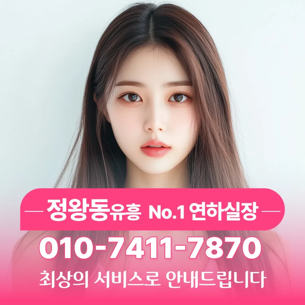 정왕동황진이가요광장