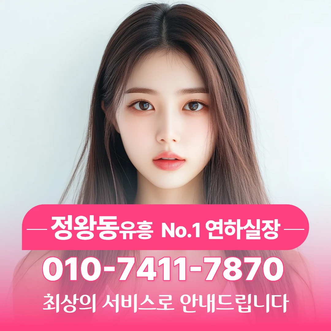 정왕동황진이가요광장
